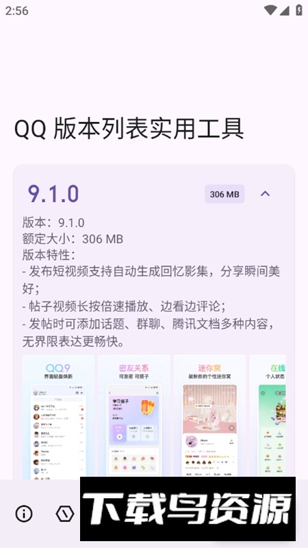 QQ版本列表实用工具最新版最新版截图3