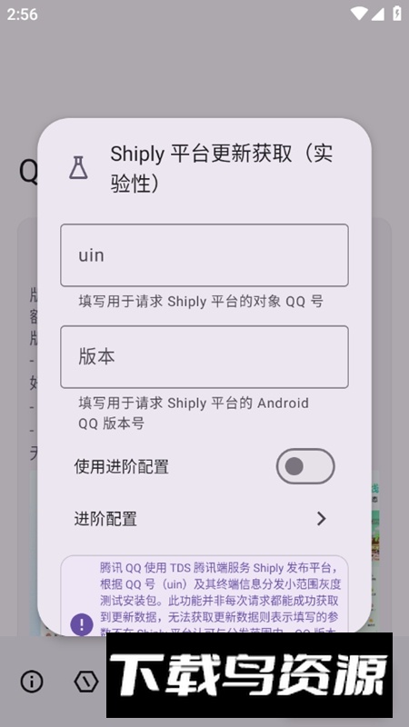 QQ版本列表实用工具最新版最新版截图4