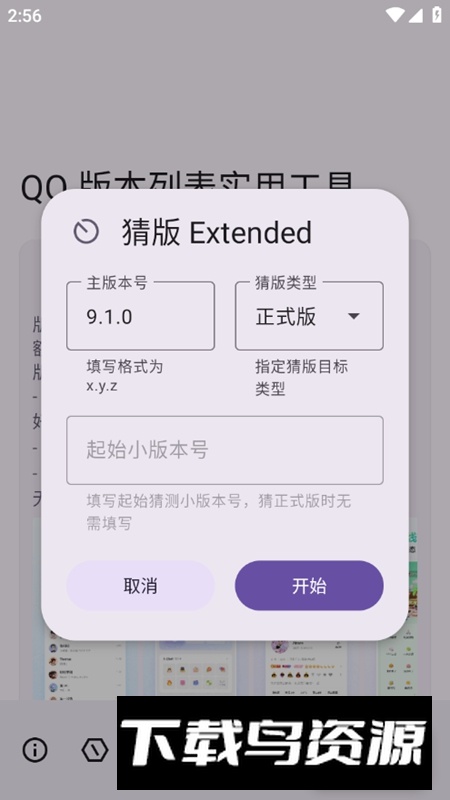 QQ版本列表实用工具最新版最新版截图5