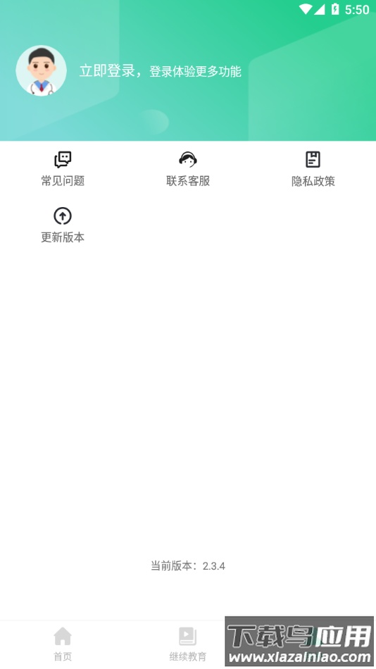 广东药师app下载截图4