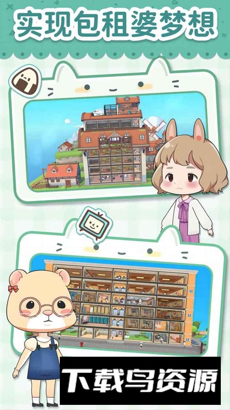 猫婆婆的幸福公寓游戏官方最新版最新版截图3