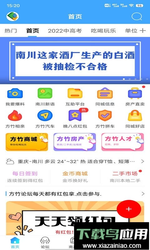 南川方竹论坛最新版最新版截图1