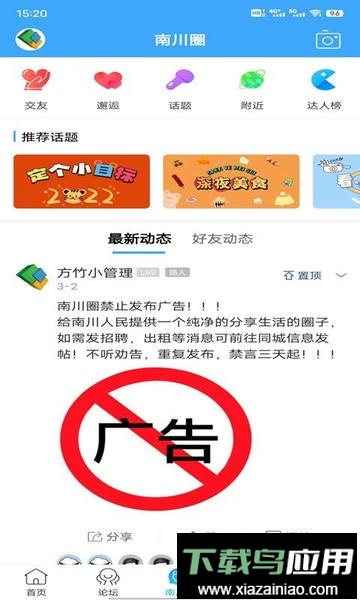 南川方竹论坛最新版最新版截图2