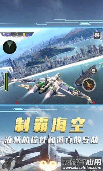 空中飞机大战模拟器游戏截图3