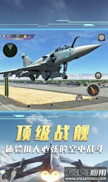 空中飞机大战模拟器游戏截图4
