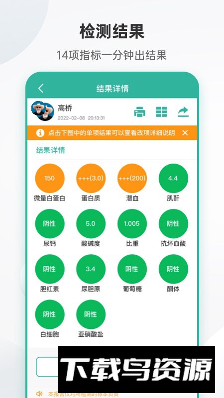 吴试纸尿检测试app手机版最新版截图3