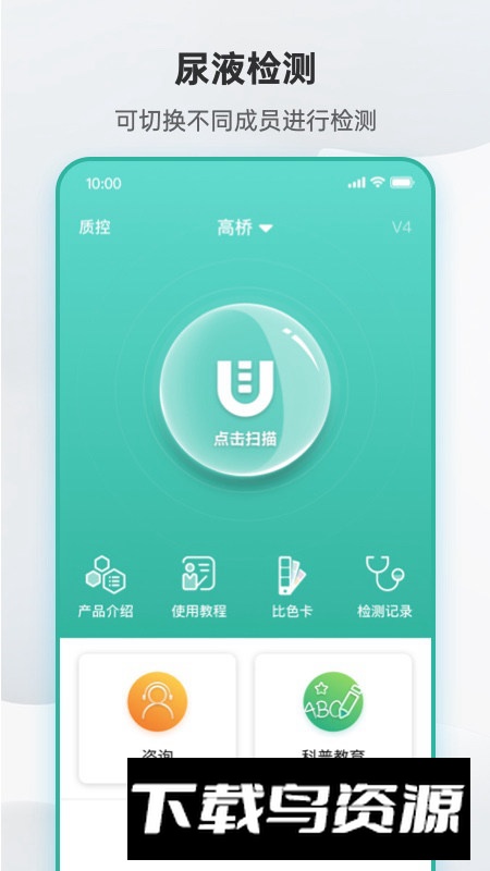 吴试纸尿检测试app手机版最新版截图4