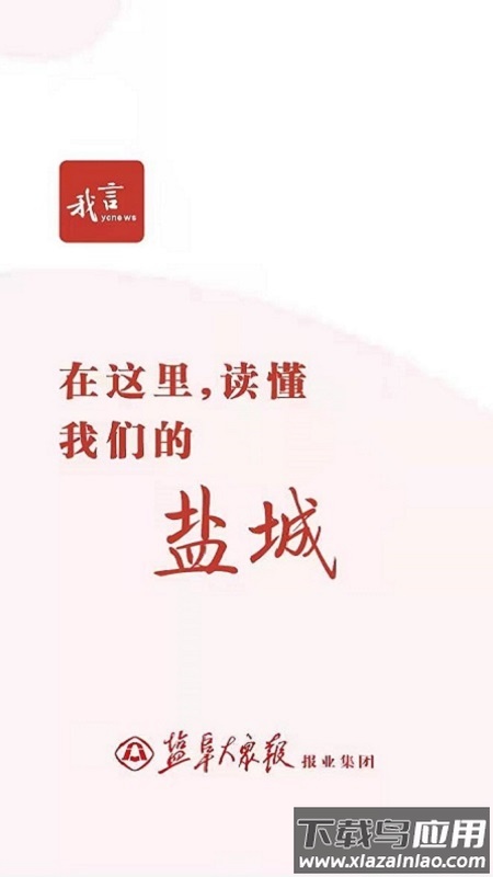 我言新闻APP最新版截图1