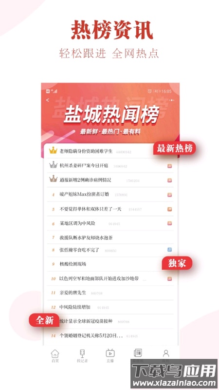我言新闻APP最新版截图2