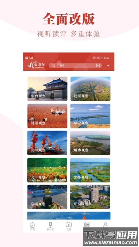 我言新闻APP最新版截图4