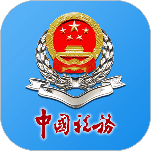 湖南税务官方正版