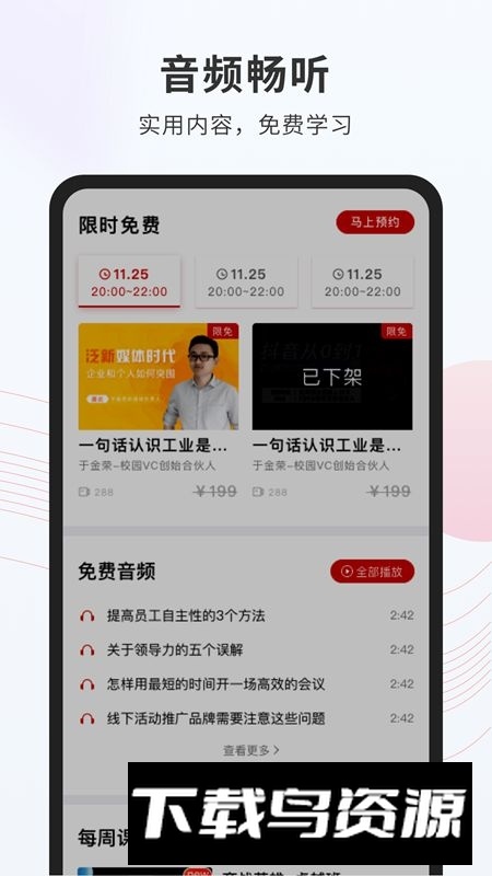 创骐云课堂创业课堂app最新版截图1