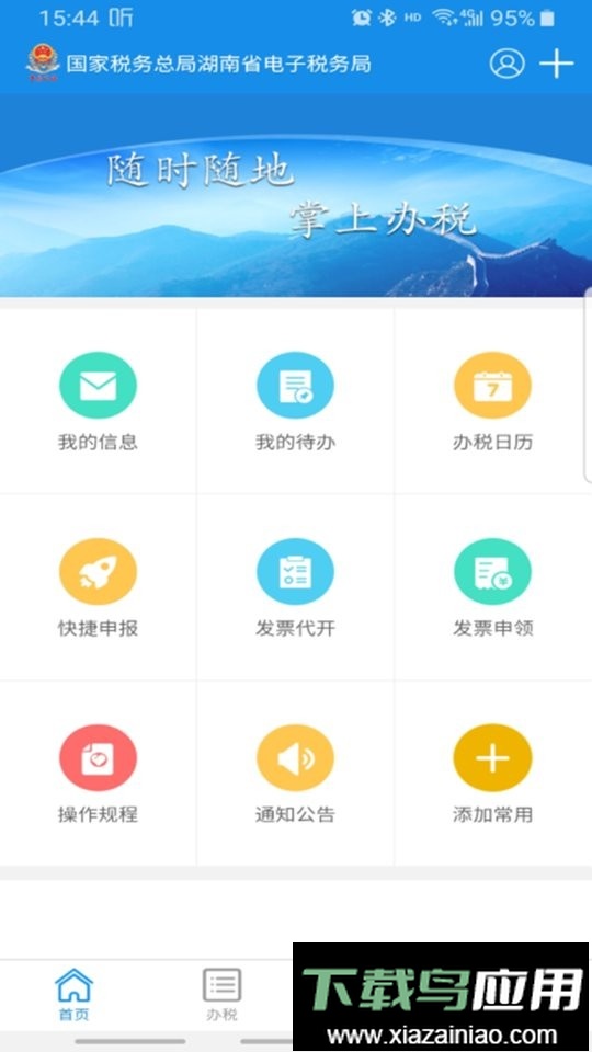 湖南税务官方正版最新版截图1