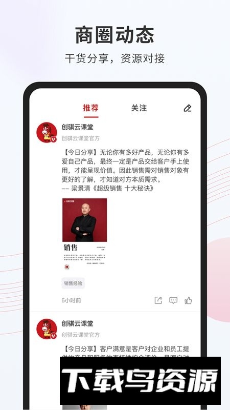 创骐云课堂创业课堂app最新版截图2