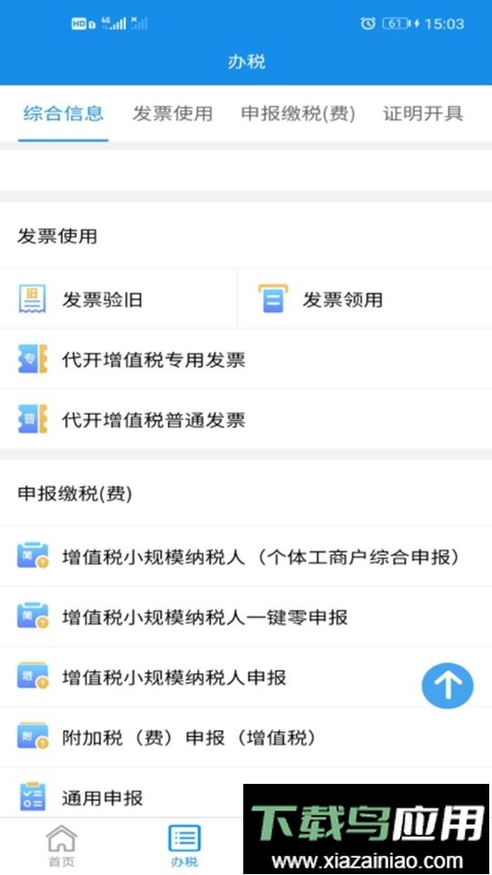 湖南税务官方正版最新版截图2