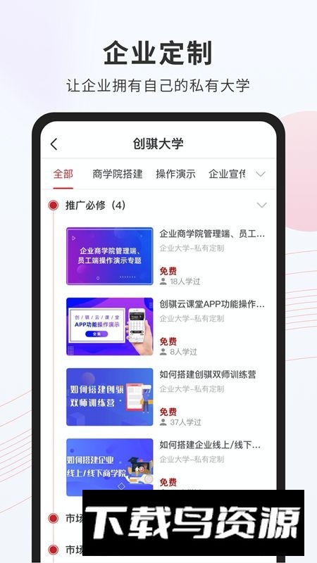 创骐云课堂创业课堂app最新版截图3
