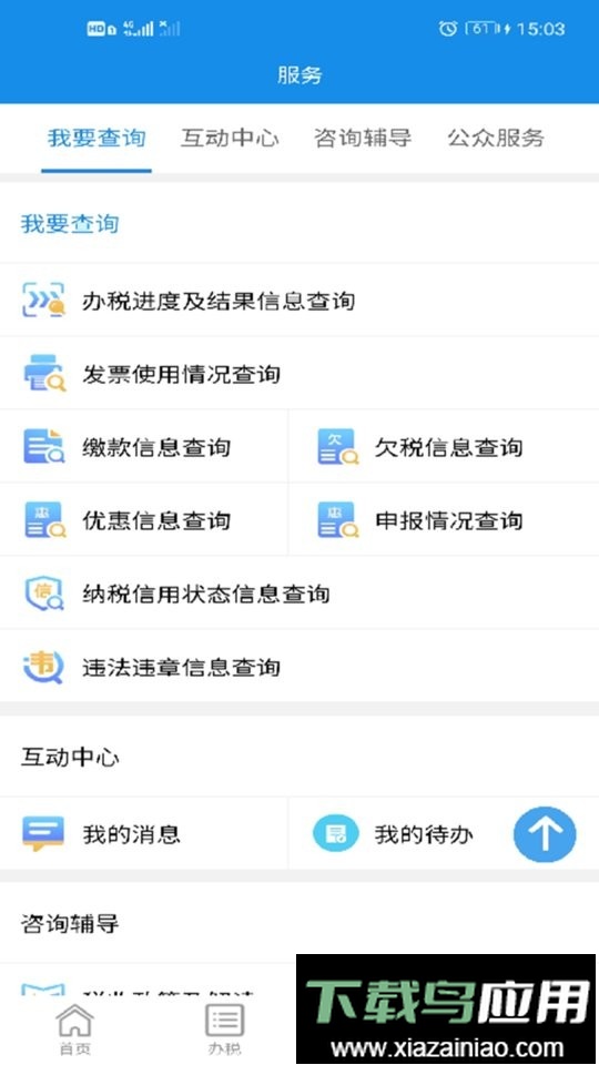 湖南税务官方正版最新版截图3