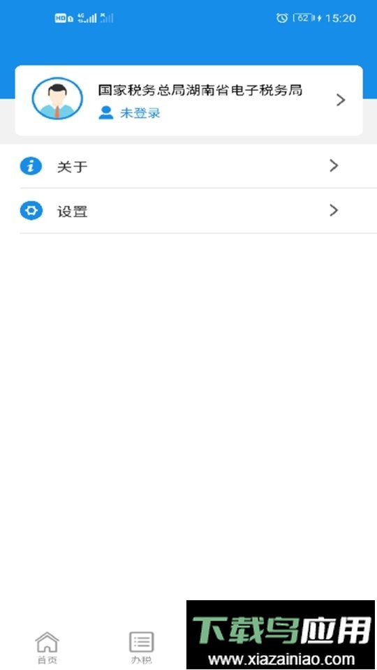 湖南税务官方正版最新版截图4