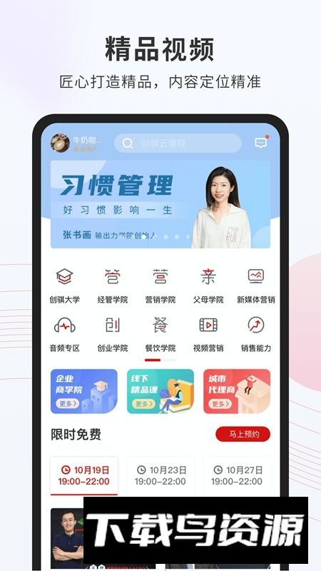 创骐云课堂创业课堂app最新版截图5