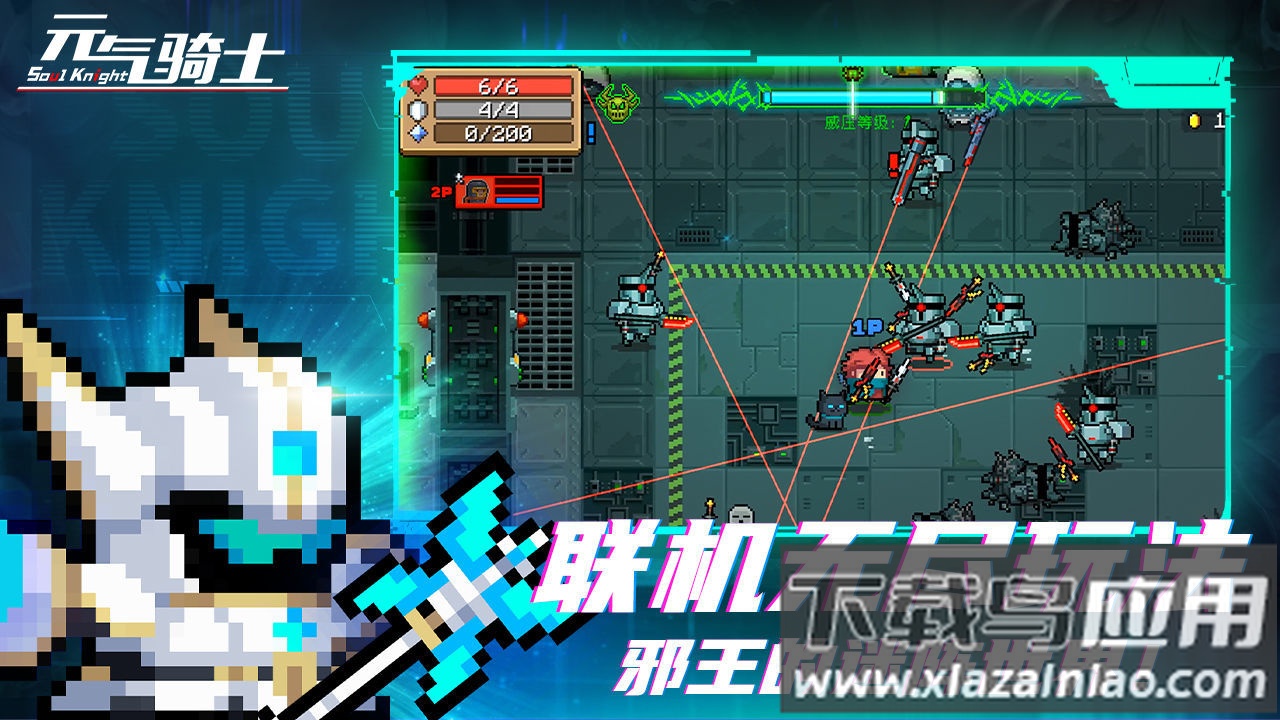 元气骑士池鸳版最新版截图1