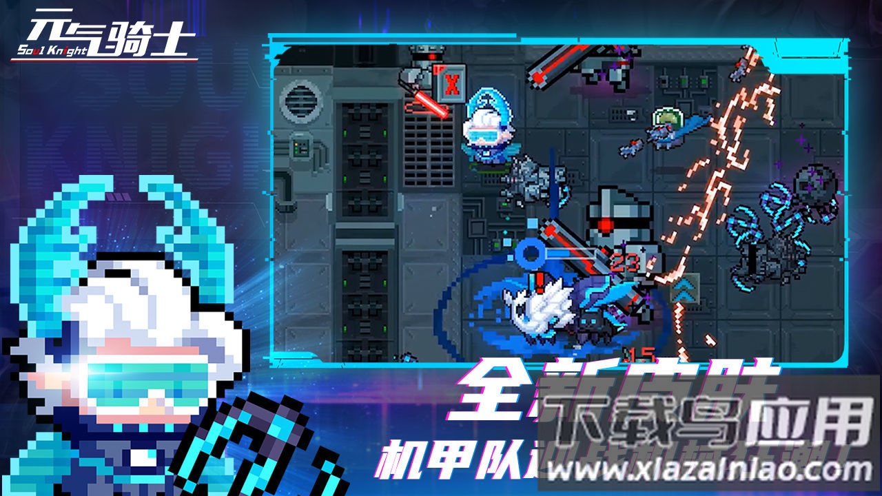 元气骑士池鸳版最新版截图2