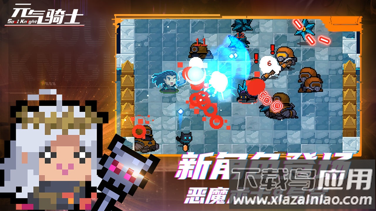 元气骑士池鸳版最新版截图3