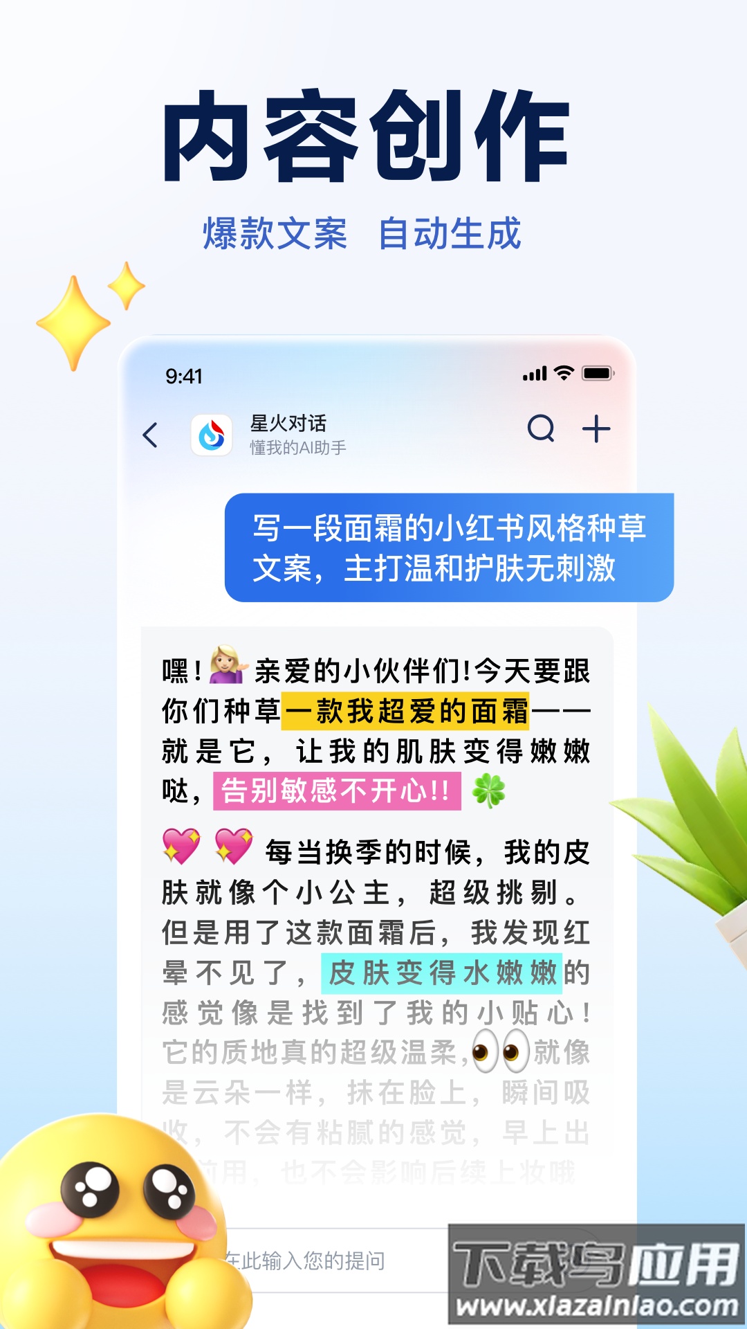 讯飞星火大模型官方下载截图4