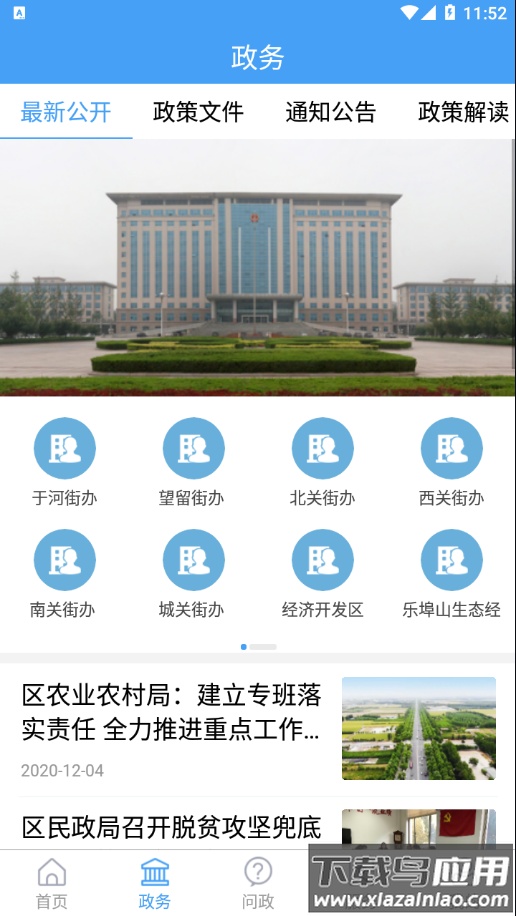 爱潍城app最新版截图2