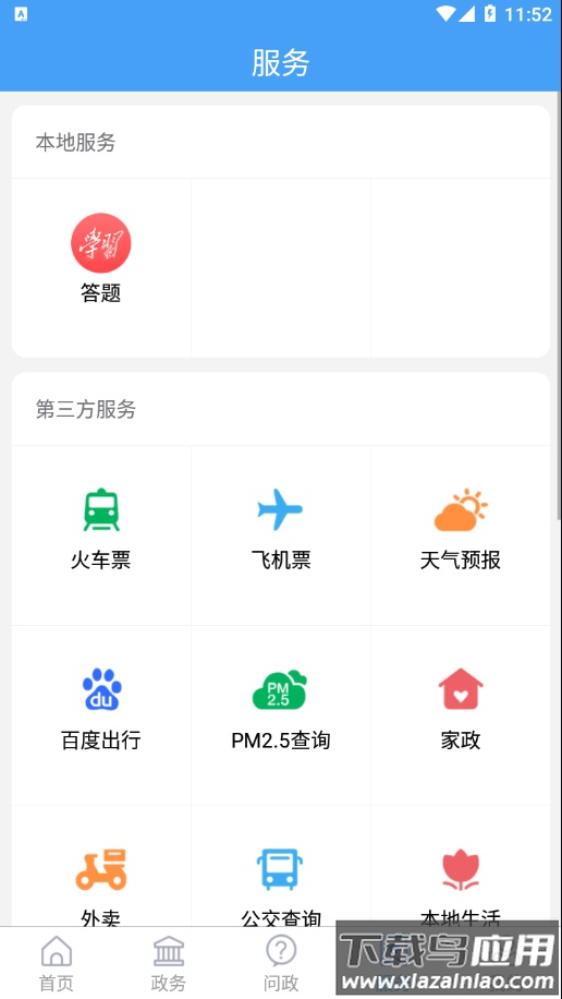 爱潍城app最新版截图3
