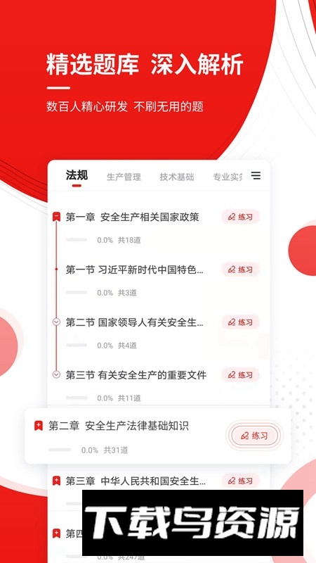 安全工程师准题库最新版手机版最新版截图1