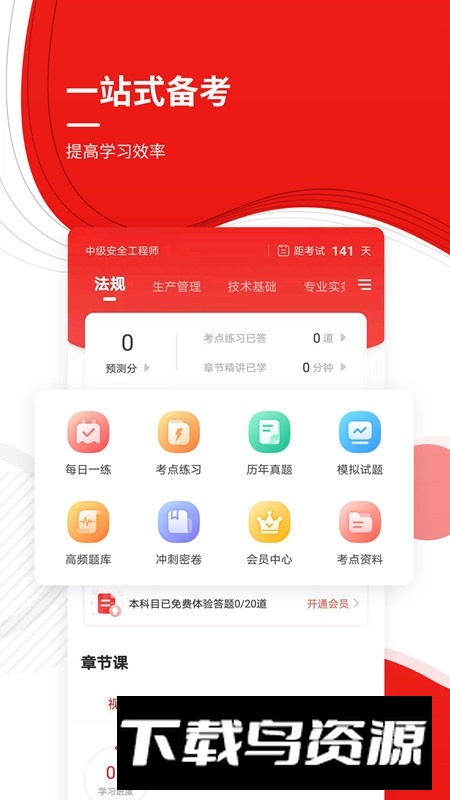 安全工程师准题库最新版手机版最新版截图5