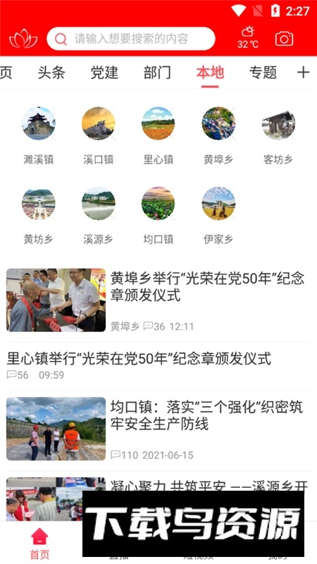 建宁融媒中心手机客户端最新版截图1