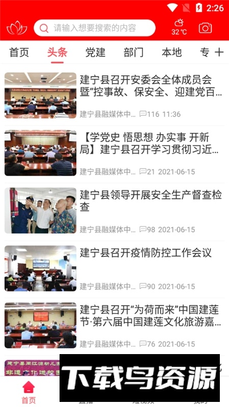 建宁融媒中心手机客户端最新版截图2