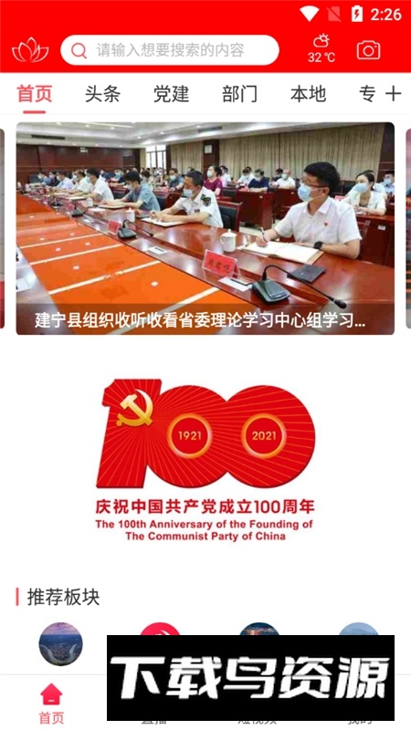 建宁融媒中心手机客户端最新版截图3