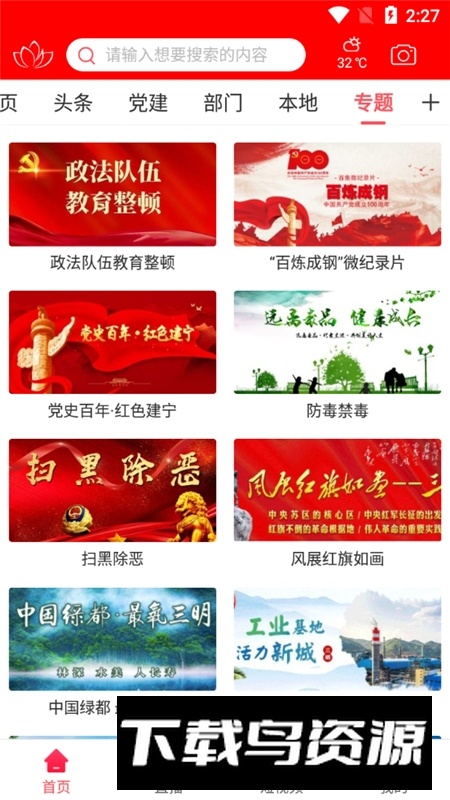 建宁融媒中心手机客户端最新版截图4