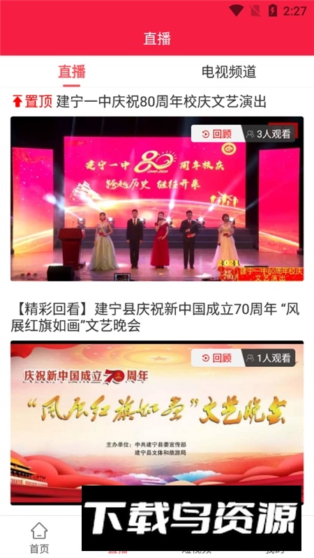 建宁融媒中心手机客户端最新版截图5