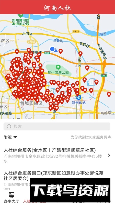 河南人社局网上服务大厅APP官方版截图3