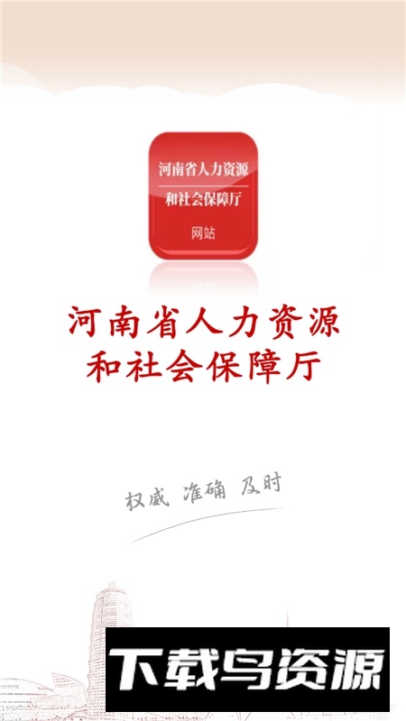 河南人社局网上服务大厅APP官方版截图4