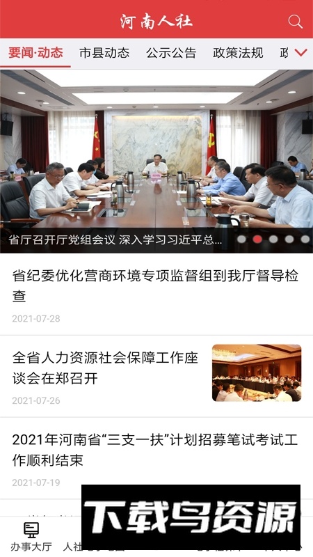 河南人社局网上服务大厅APP官方版截图5