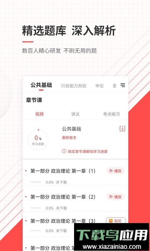 公务员准题库2024最新版截图1