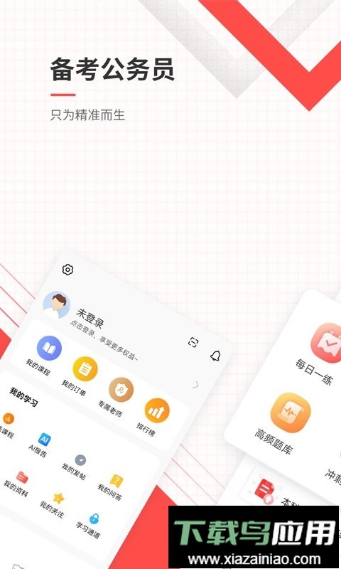 公务员准题库2024最新版截图3