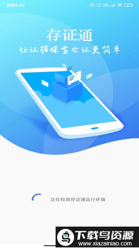 公证存证通app最新版截图1