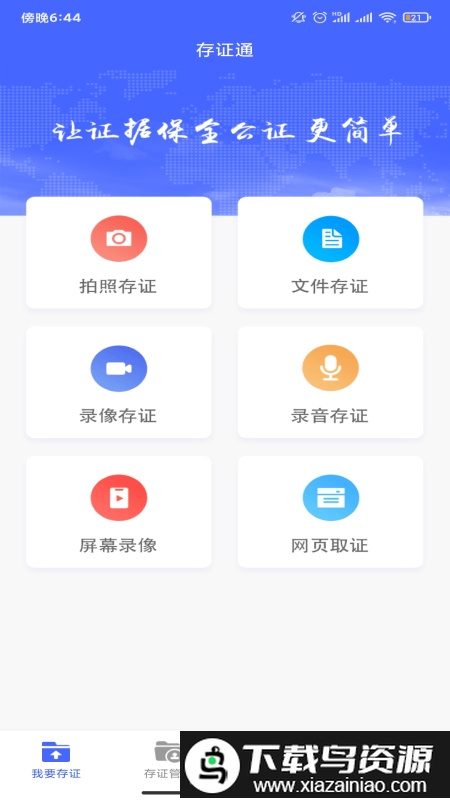 公证存证通app最新版截图3