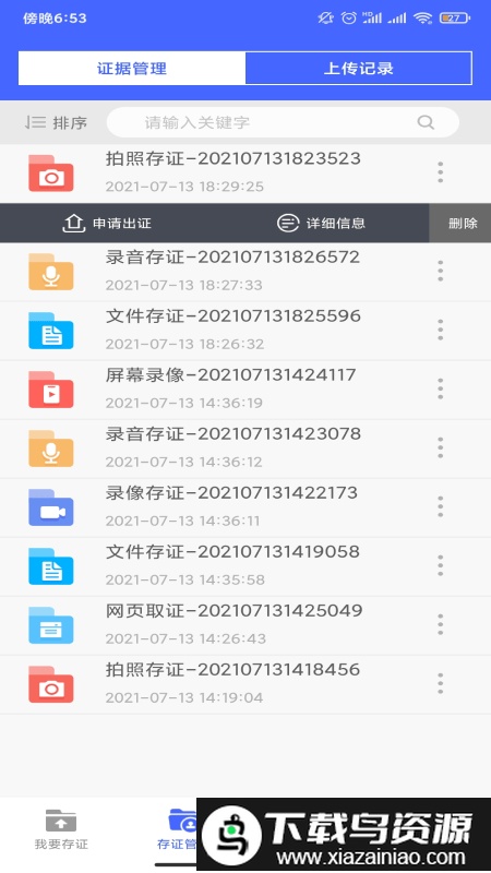 公证存证通app最新版截图4