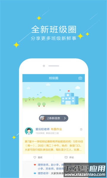 爱云校app官方下载2023截图3