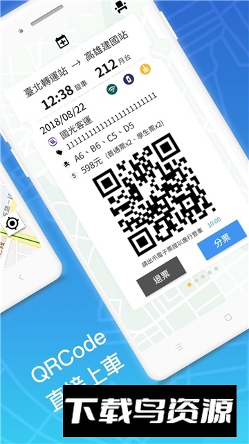 台北转运站app官方版(_北D\站)最新版截图2