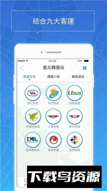 台北转运站app官方版(_北D\站)最新版截图3