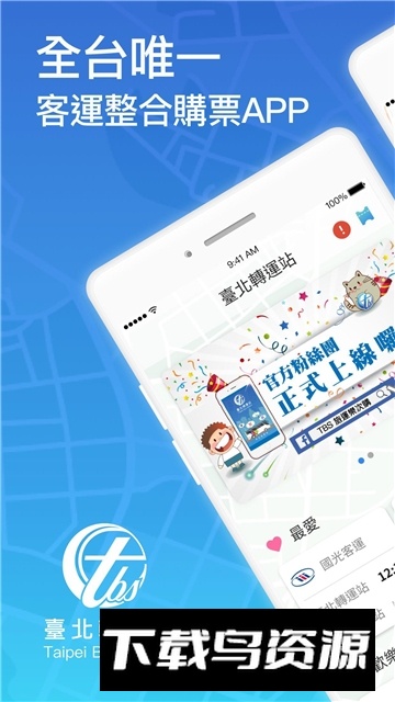 台北转运站app官方版(_北D\站)最新版截图5