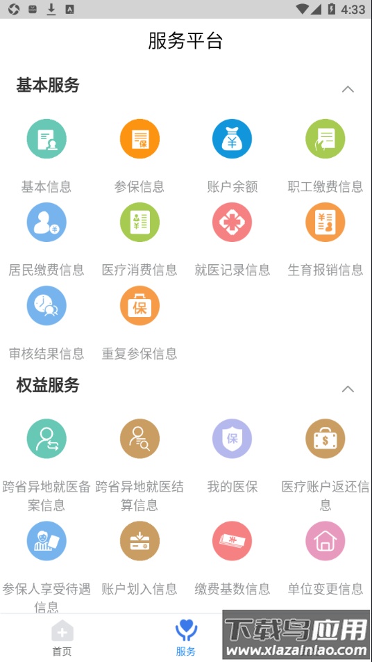 临沂医保app最新版截图1