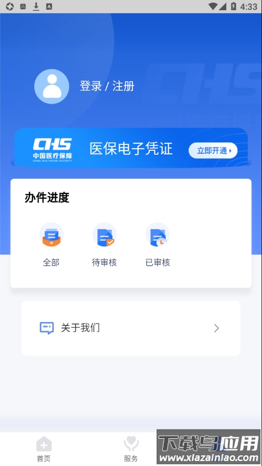 临沂医保app最新版截图2